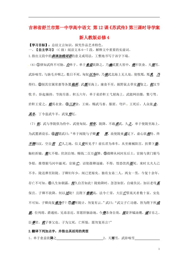 吉林省舒兰市第一中学高中语文