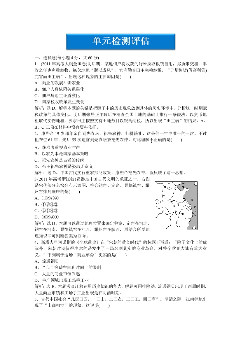 2012【优化方案】历史人民版必修2精品练：专题一单元检测评估