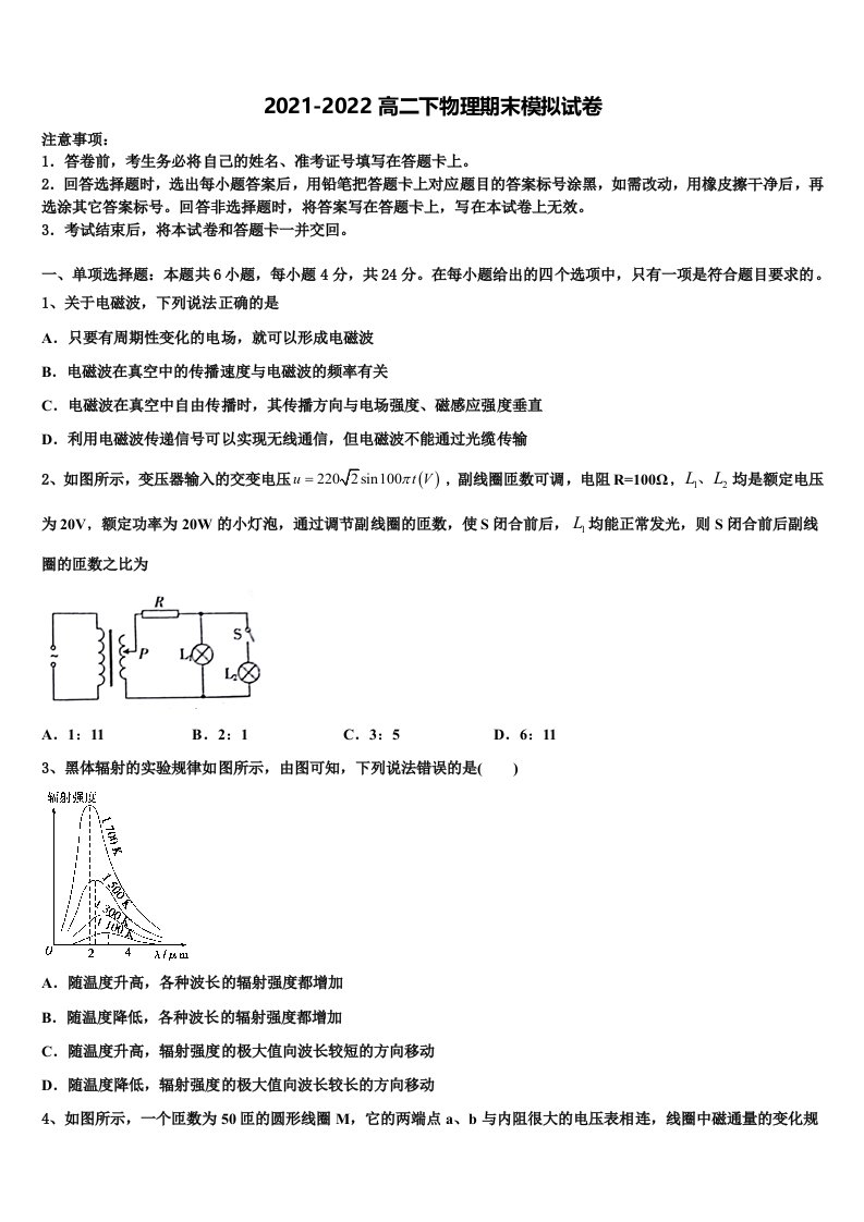 2022年云南省楚雄州大姚县大姚一中物理高二第二学期期末调研试题含解析