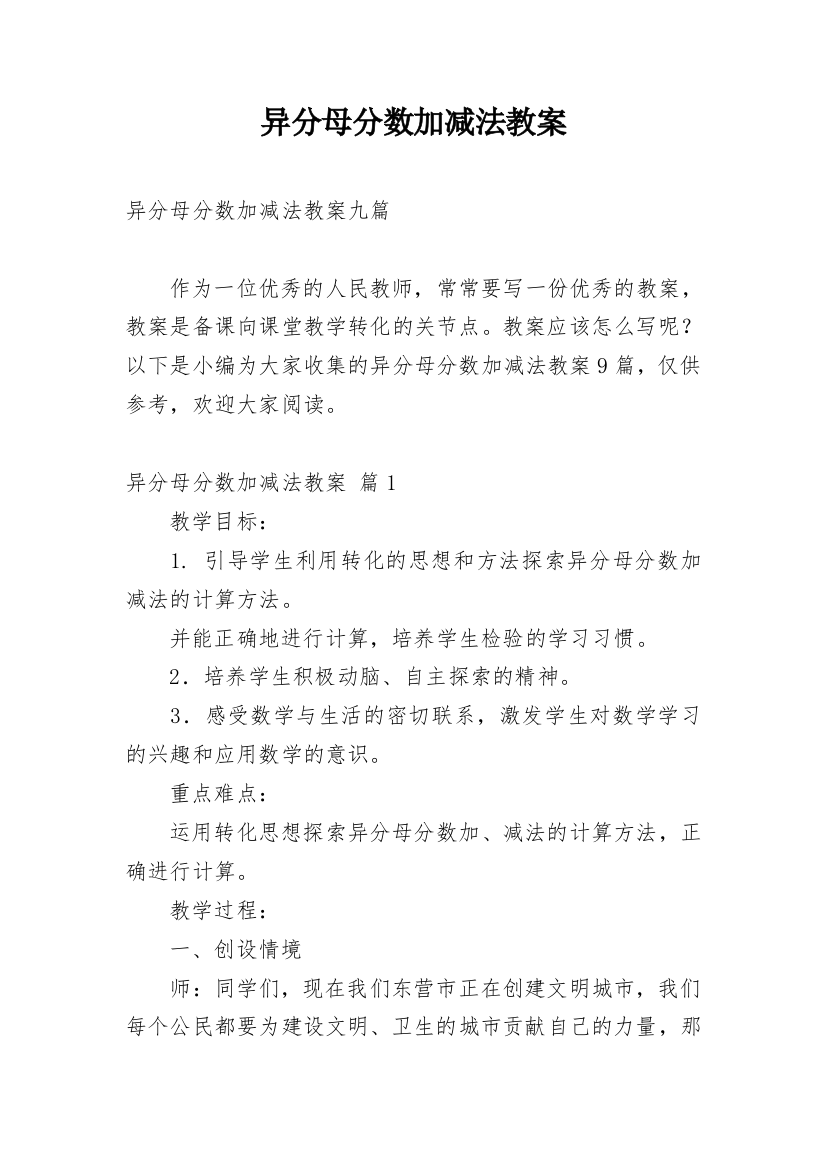 异分母分数加减法教案_40