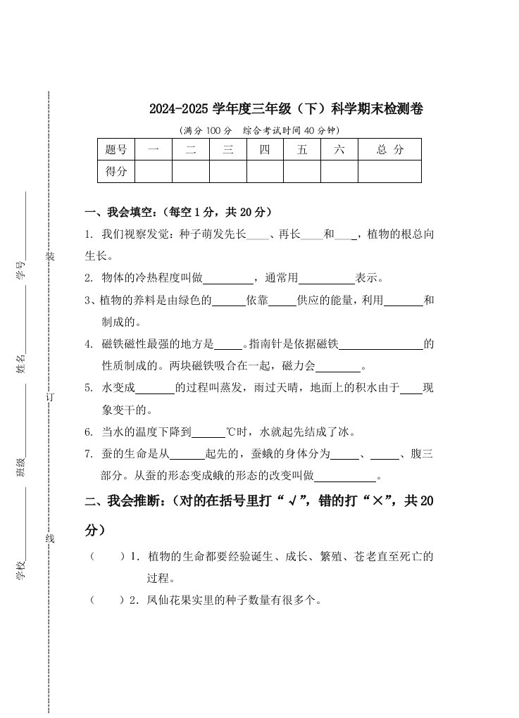 2024-2025学年度科教版小学三年级科学期末测试题