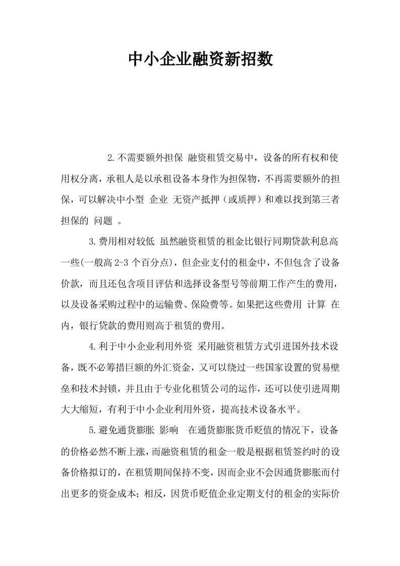 中小企业融资新招数