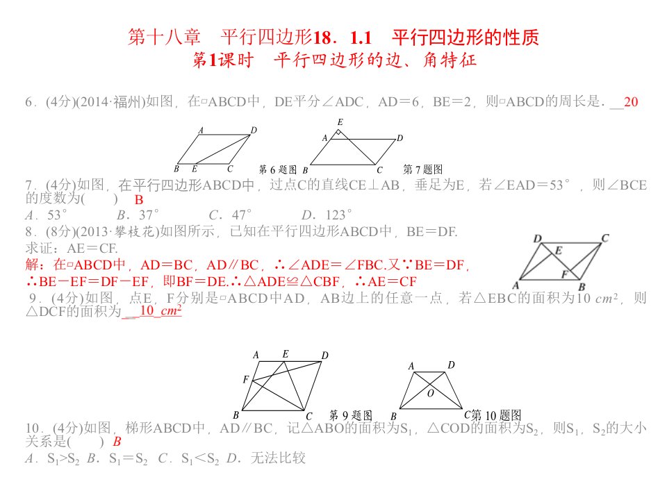 18章练习课件