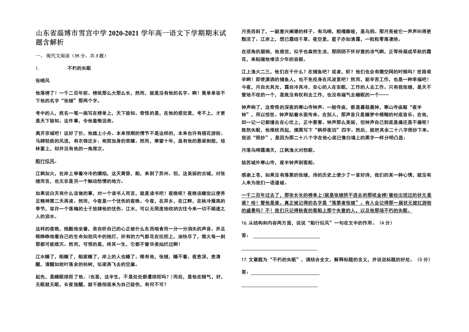 山东省淄博市雪宫中学2020-2021学年高一语文下学期期末试题含解析