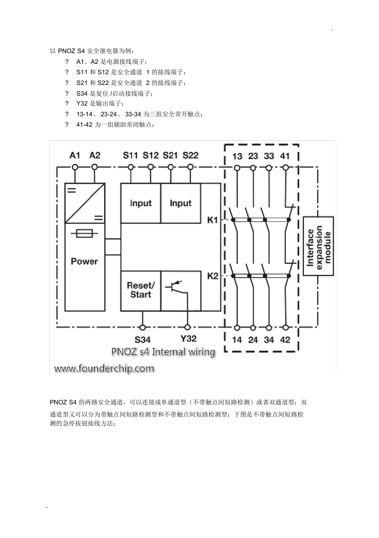 安全继电器原理说明及应用(PNOZ为例)