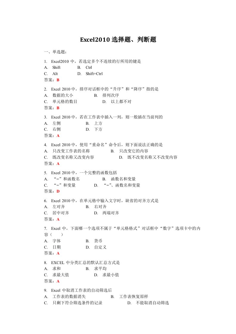 Eel20选择题判断题