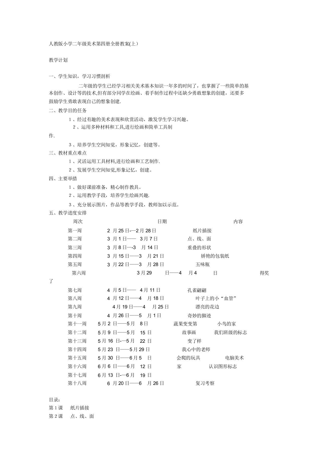 人教版小学二年级美术下册全册教案