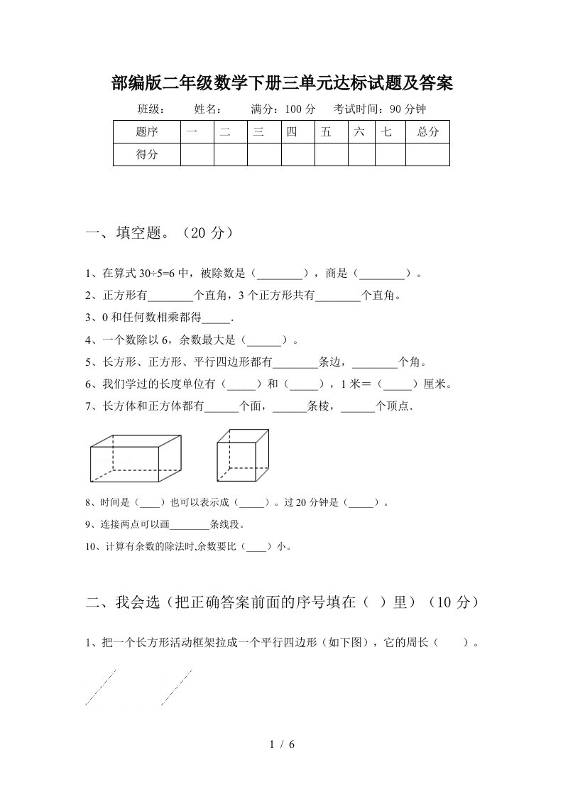 部编版二年级数学下册三单元达标试题及答案