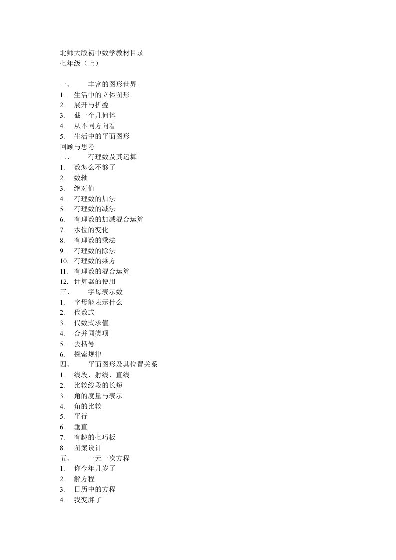 初中数学北师大版