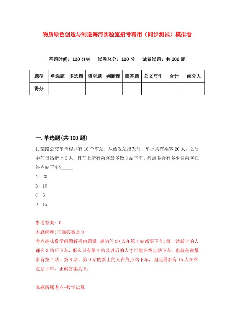 物质绿色创造与制造海河实验室招考聘用同步测试模拟卷第40卷