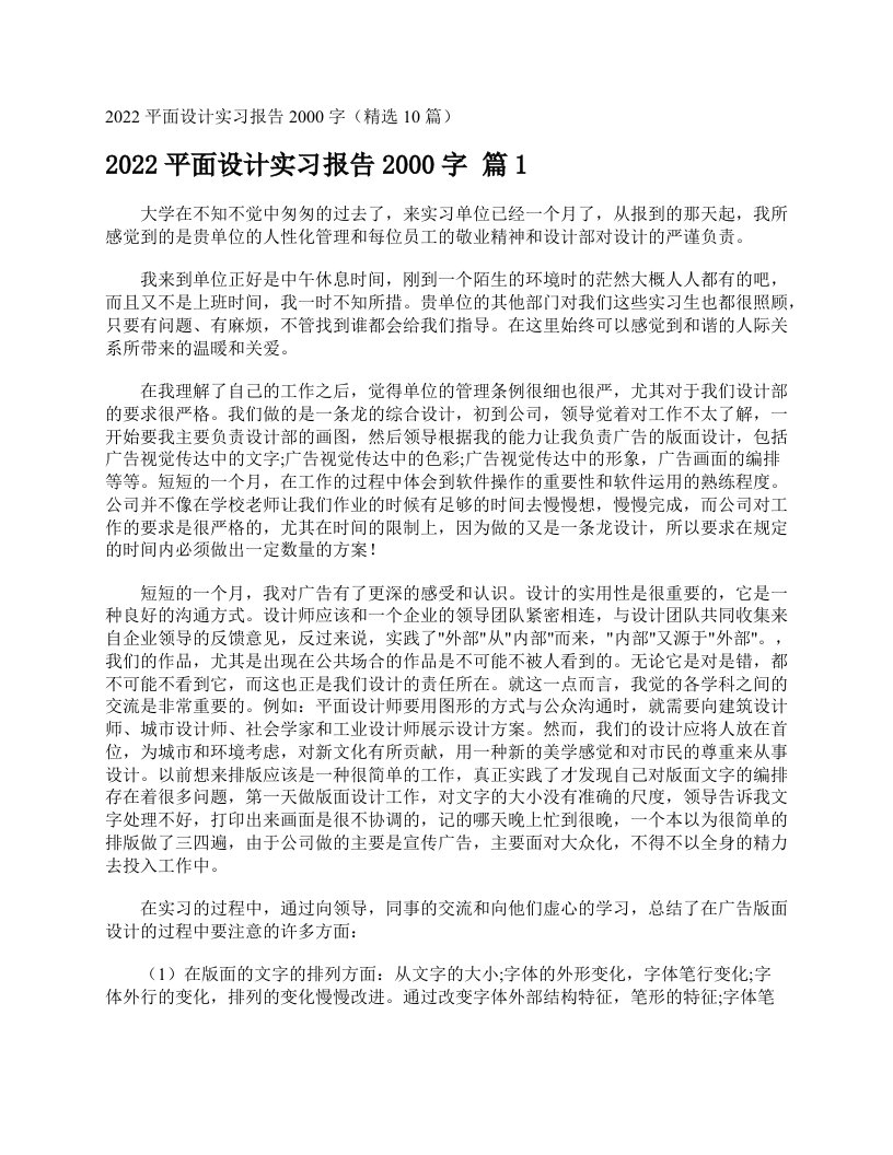 2022平面设计实习报告2000字