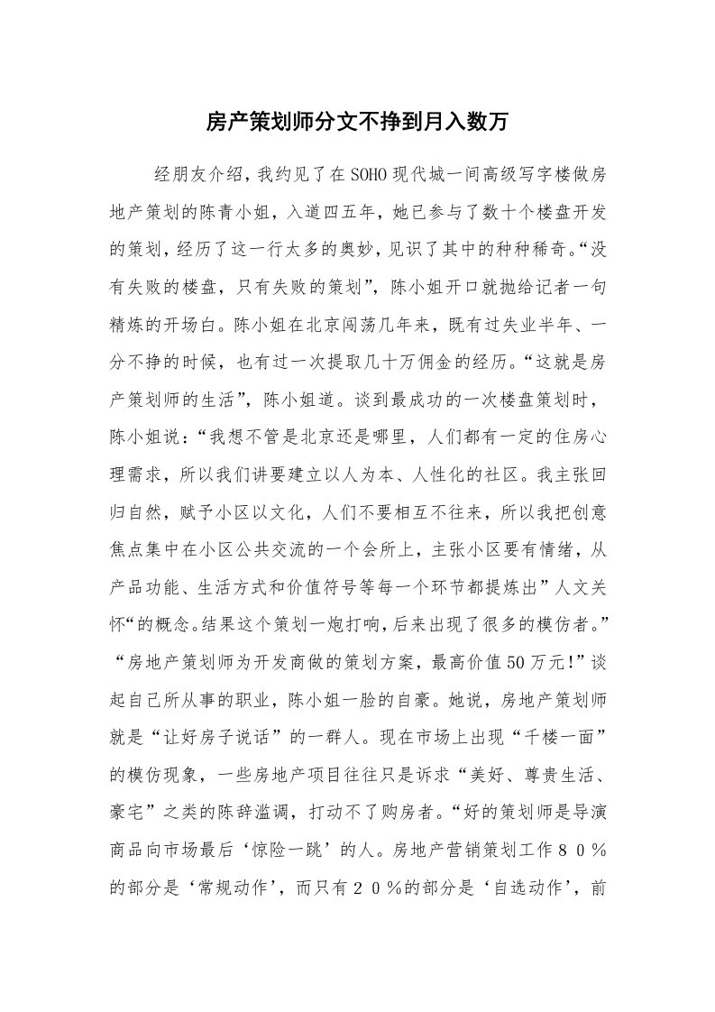 公文写作_企划文案_房产策划师分文不挣到月入数万