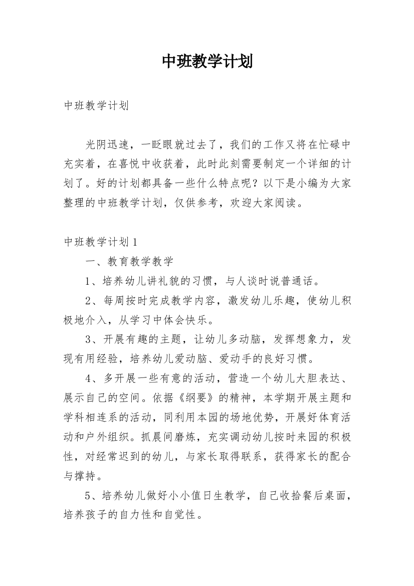 中班教学计划_42