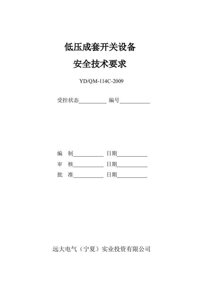 精选114低压成套开关设备安全技术要求