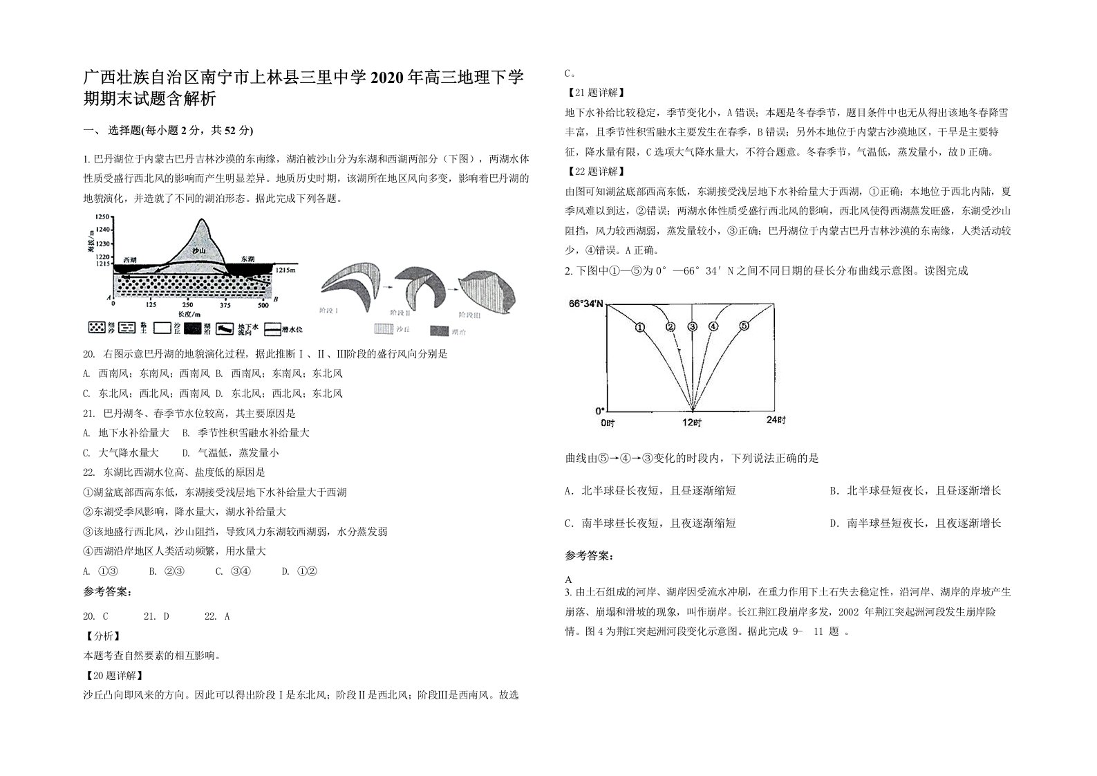 广西壮族自治区南宁市上林县三里中学2020年高三地理下学期期末试题含解析