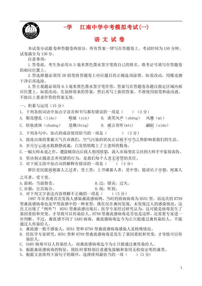 浙江省宁波市江南中学九级语文5月中考语文模拟试题（一）