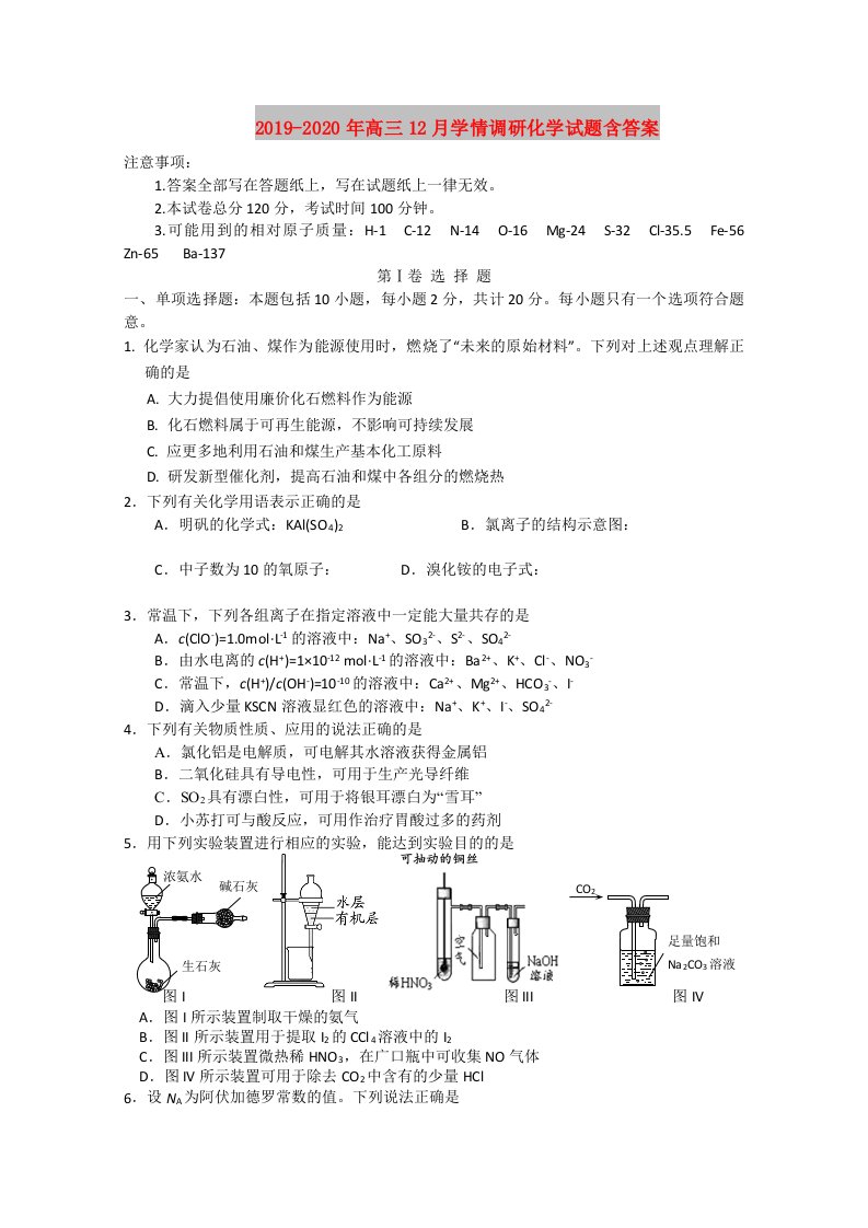 2019-2020年高三12月学情调研化学试题含答案