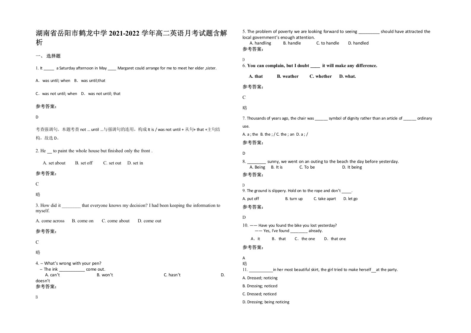 湖南省岳阳市鹤龙中学2021-2022学年高二英语月考试题含解析