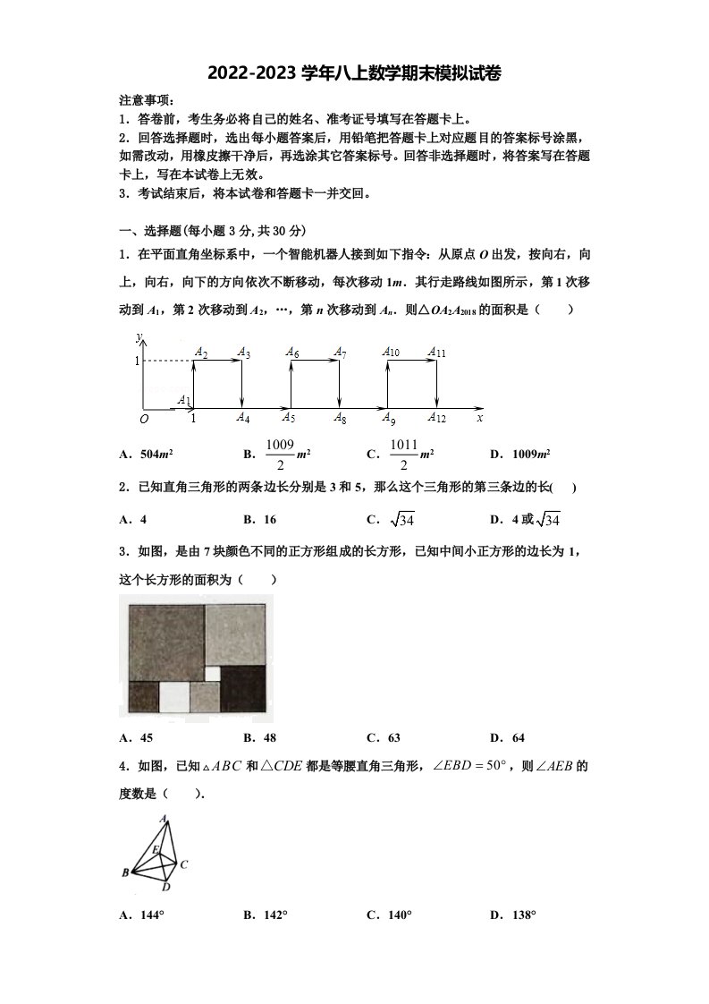 2022-2023学年湖南省长沙市师大附中教育集团八年级数学第一学期期末复习检测模拟试题含解析