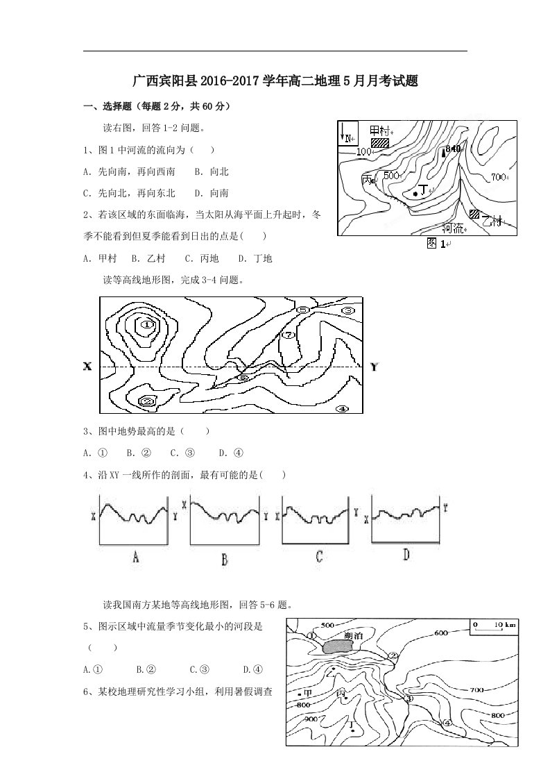 广西宾阳县202X学年高二第二学期5月月考地理试卷