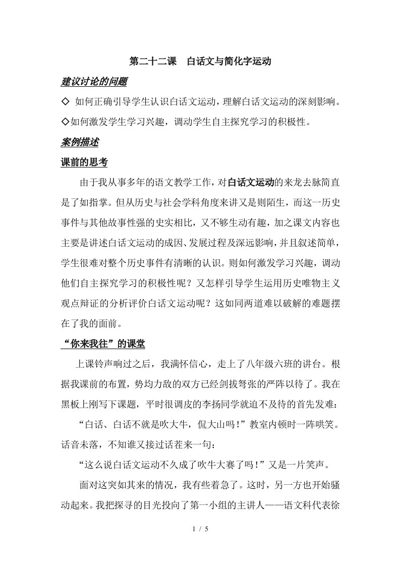 沪教版初中历史与社会八年级下册教案《白话文与简化字运动》