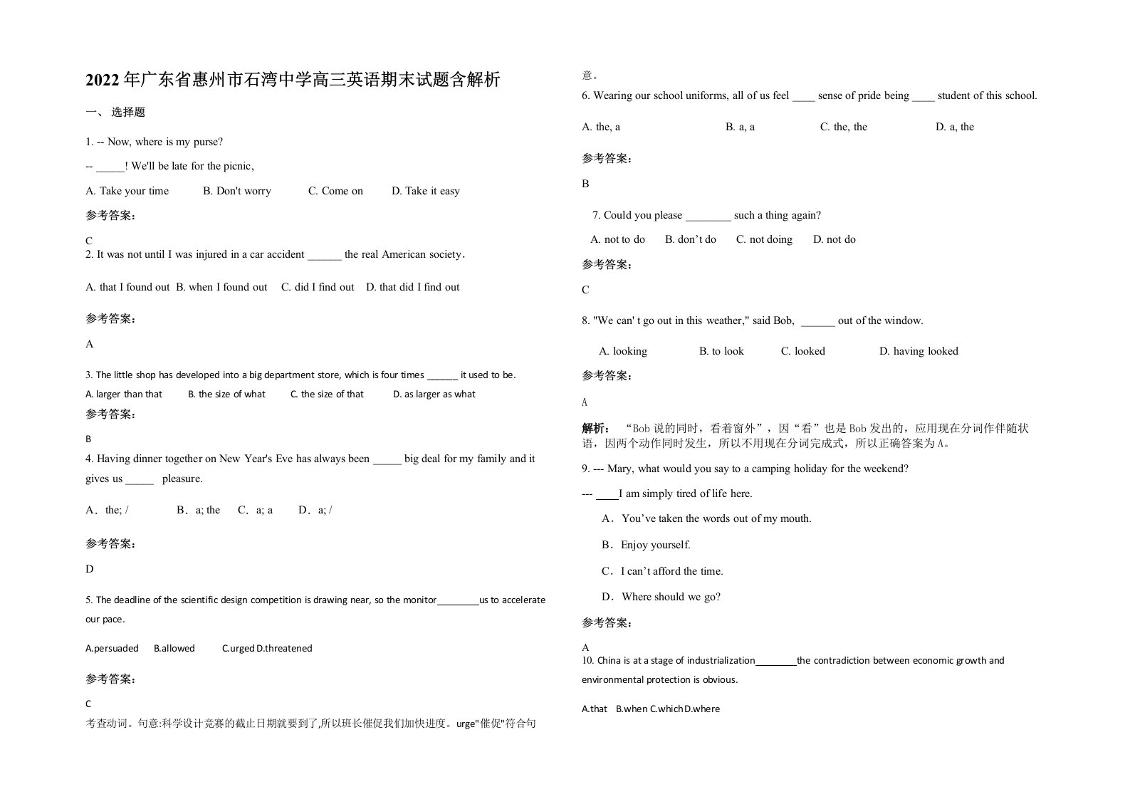 2022年广东省惠州市石湾中学高三英语期末试题含解析