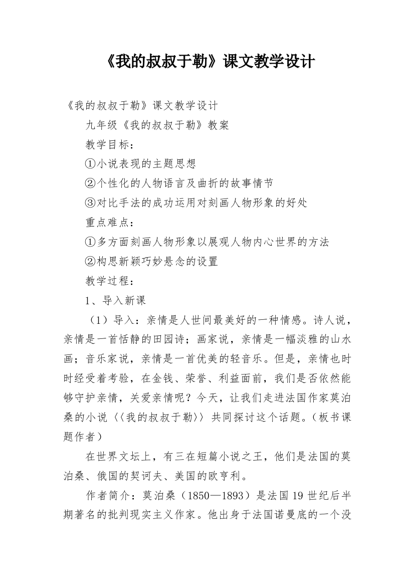 《我的叔叔于勒》课文教学设计