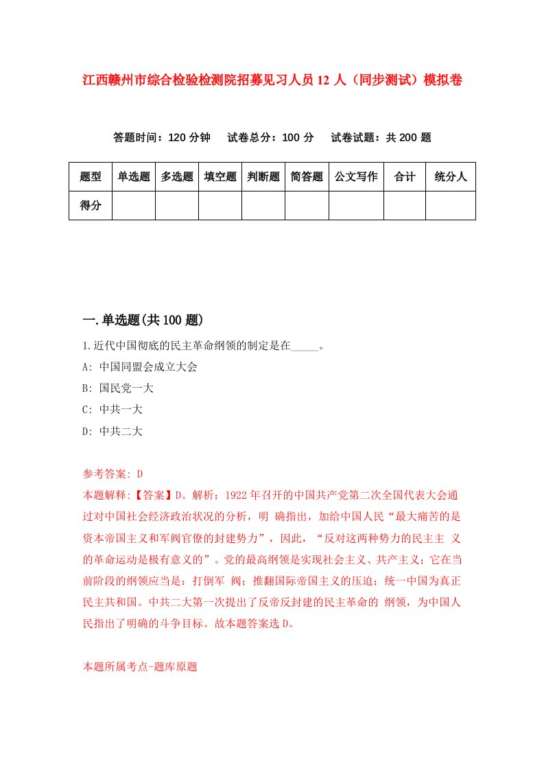 江西赣州市综合检验检测院招募见习人员12人同步测试模拟卷第17次