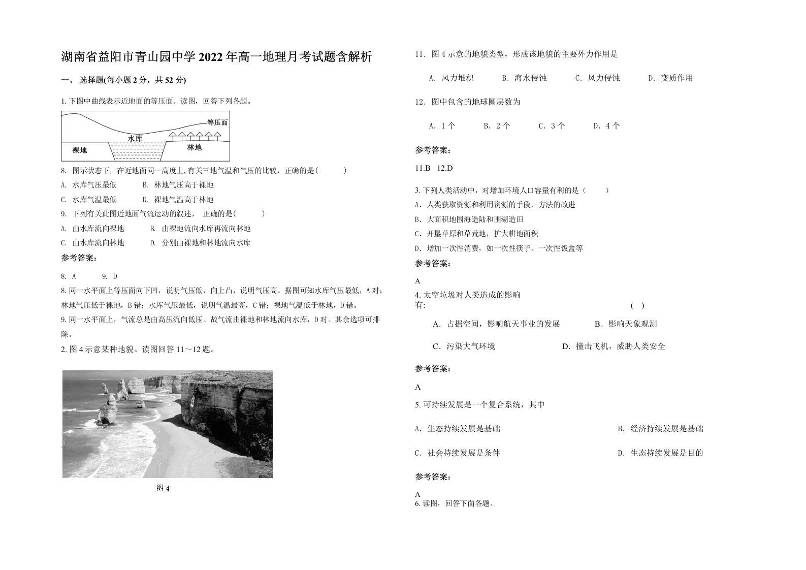 湖南省益阳市青山园中学2022年高一地理月考试题含解析