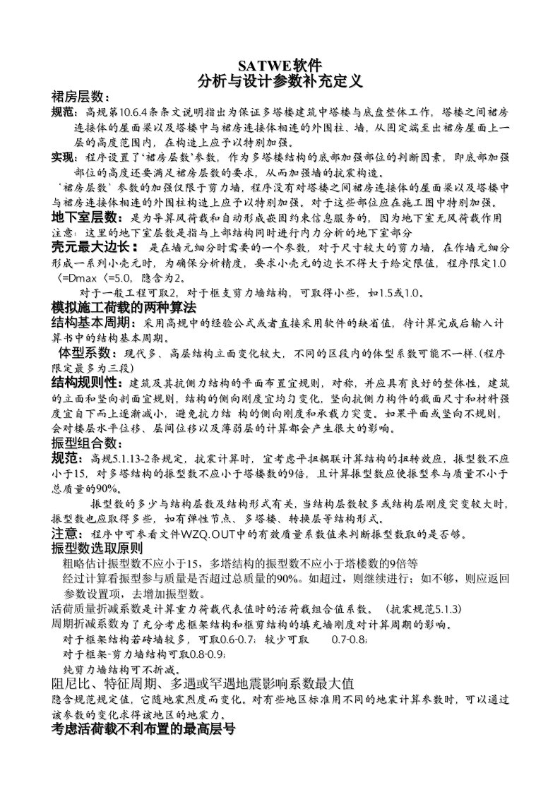 PKPM专题研讨会讲义