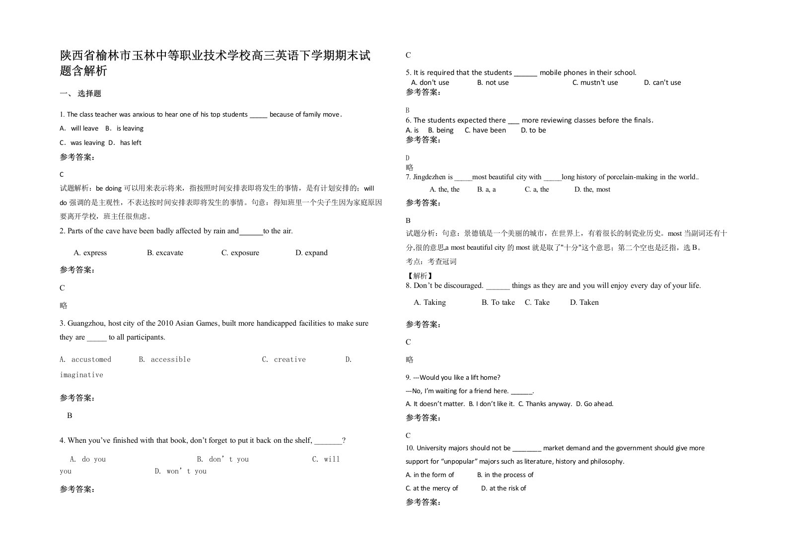 陕西省榆林市玉林中等职业技术学校高三英语下学期期末试题含解析