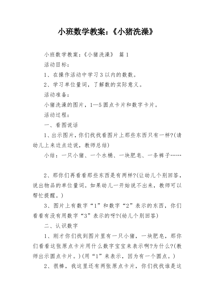 小班数学教案：《小猪洗澡》_1