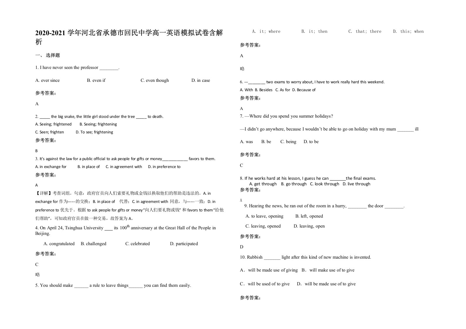 2020-2021学年河北省承德市回民中学高一英语模拟试卷含解析