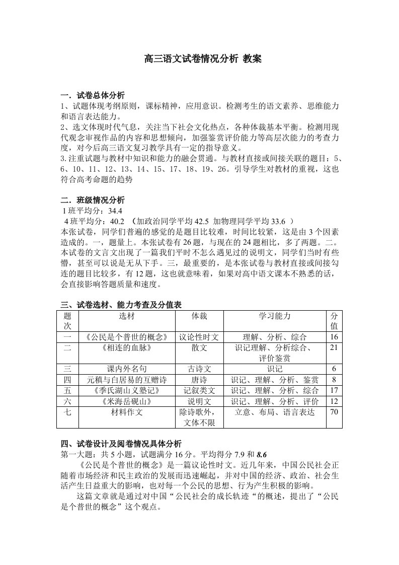 高三语文试卷情况分析教案