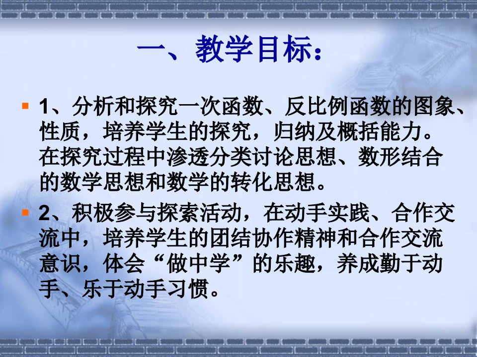 人教版八年级数学第二学期反比例函数综合应用课