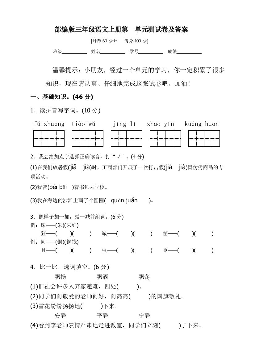 部编版三年级语文上册各单元、期中、期末测试卷及答案(1)