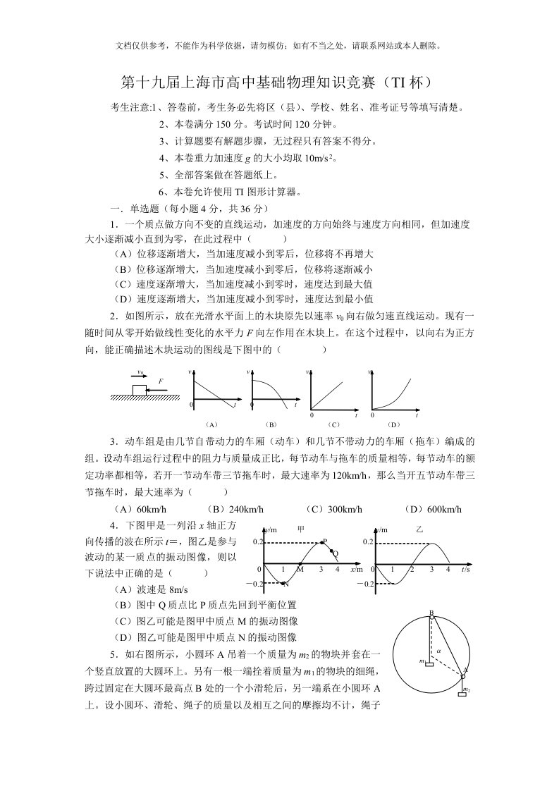 第十九届上海市高中物理竞赛TI杯试卷及解答