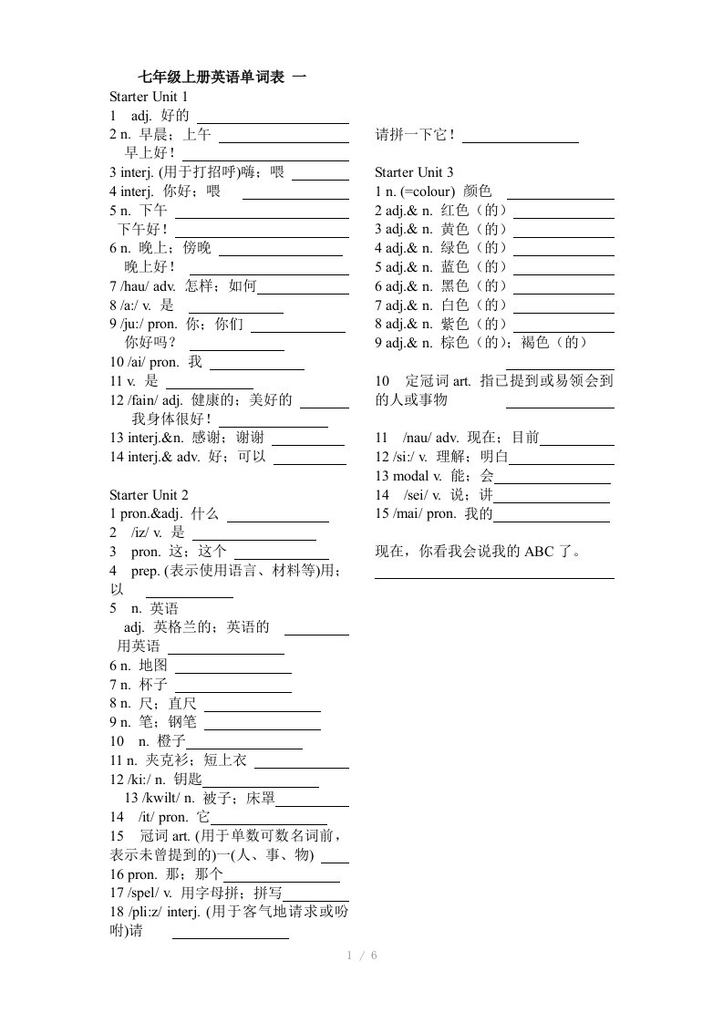 七年级上册单词表空白