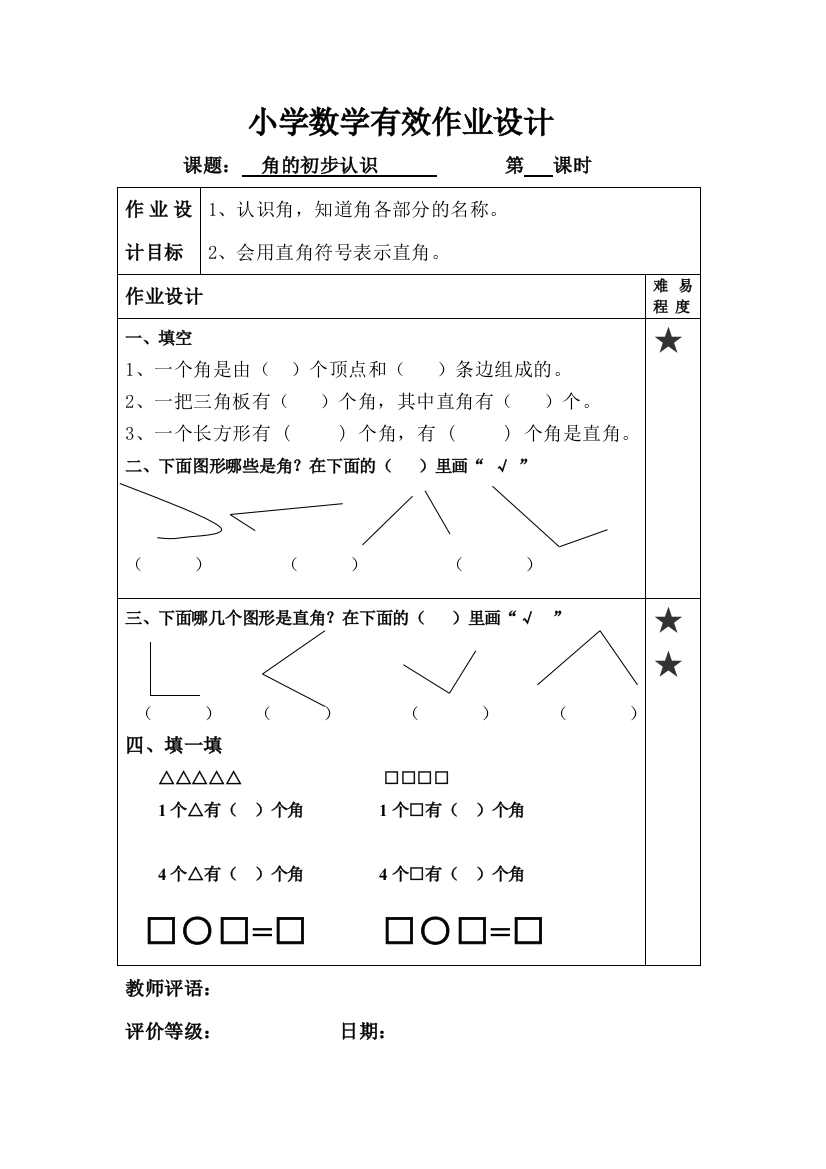 二年级上册数学角的专项练习