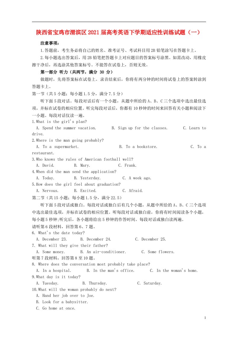 陕西省宝鸡市渭滨区2021届高考英语下学期适应性训练试题一