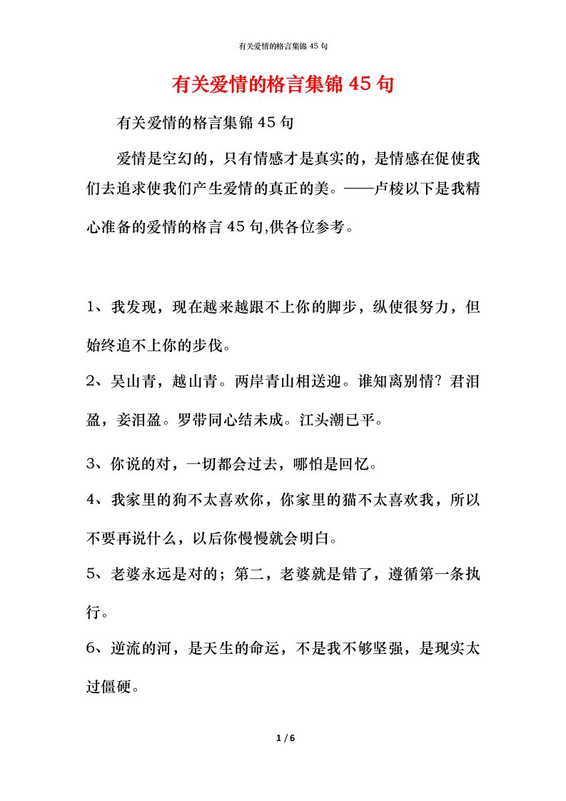 有关爱情的格言集锦45句