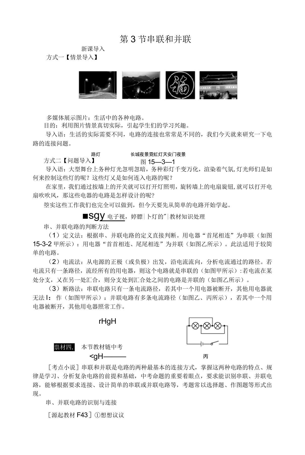 九年级物理全册第章第节串联和并联习题新版新人教版