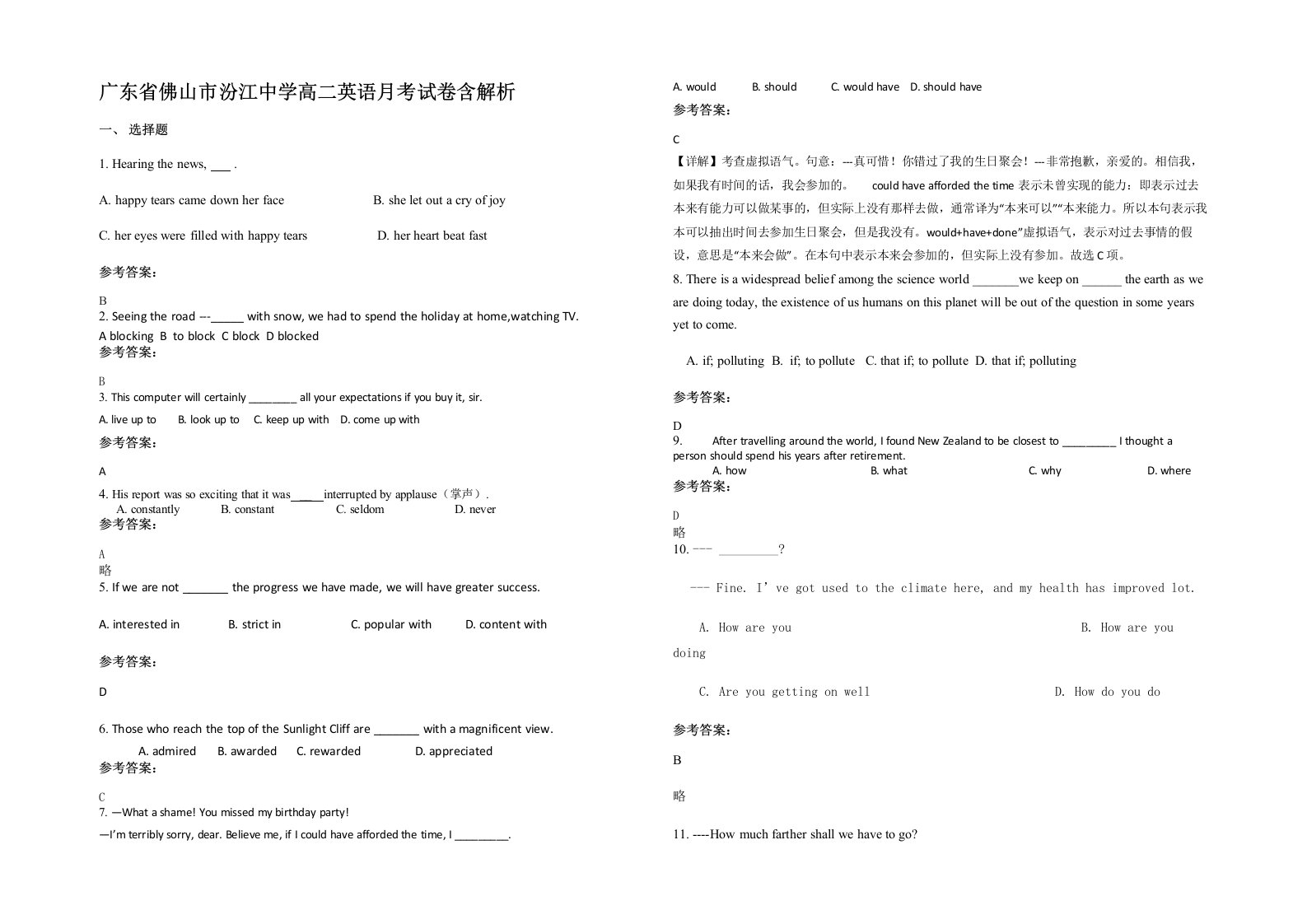 广东省佛山市汾江中学高二英语月考试卷含解析