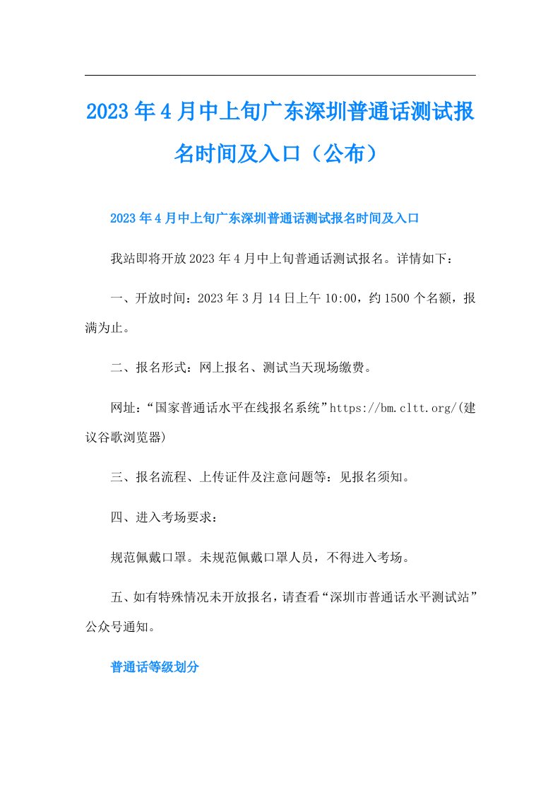 4月中上旬广东深圳普通话测试报名时间及入口（公布）