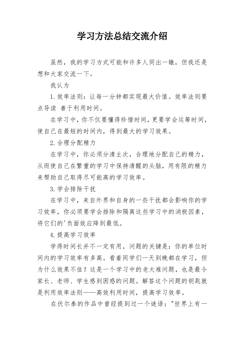 学习方法总结交流介绍