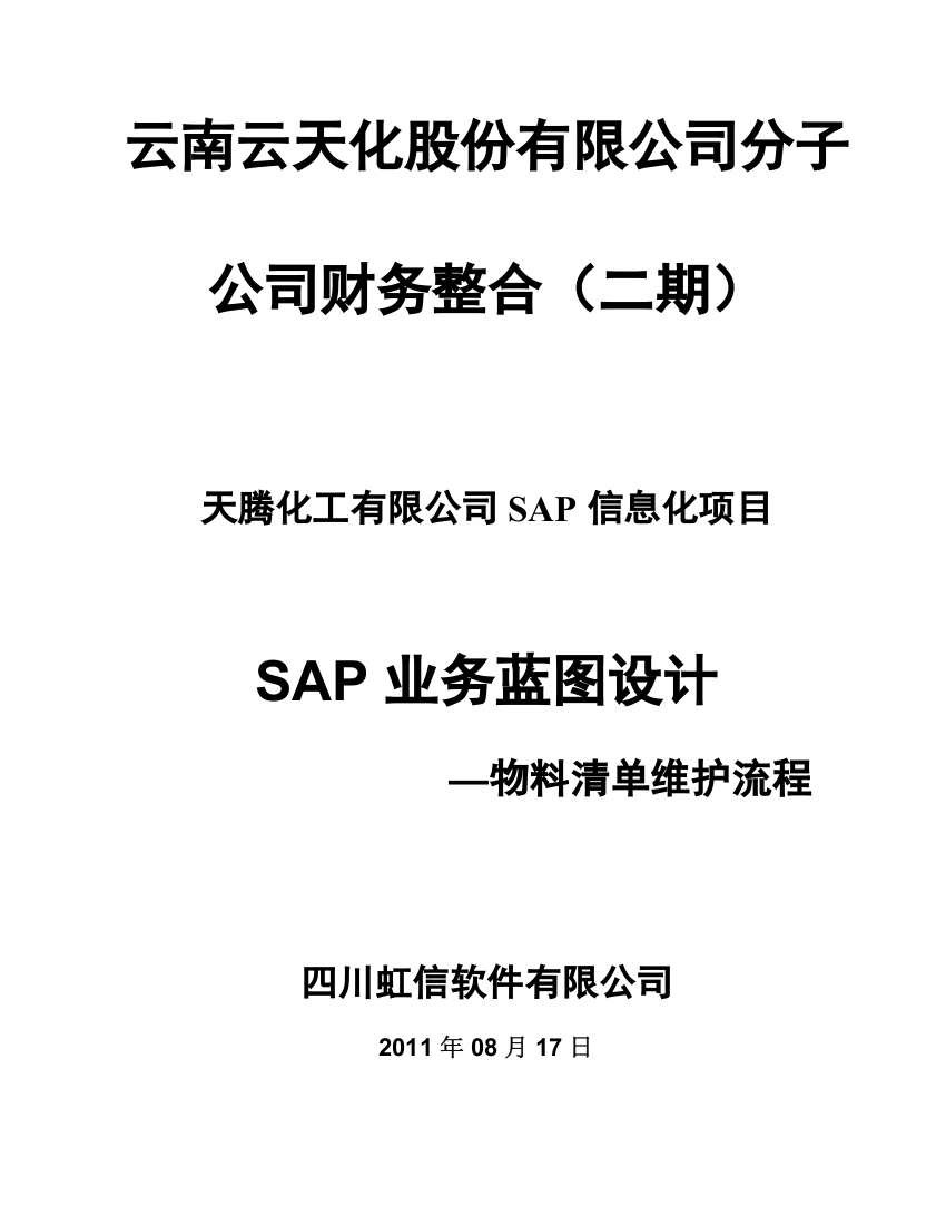 安全隐患整改流程