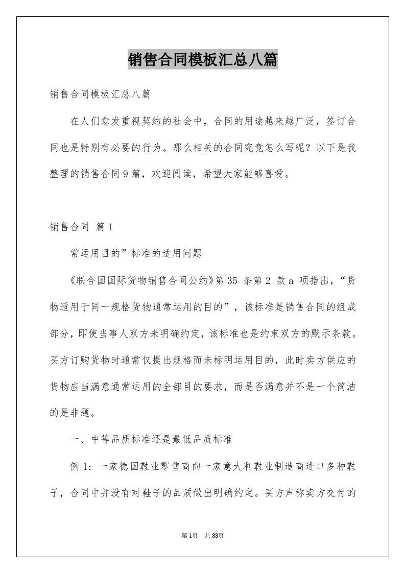 销售合同模板汇总八篇例文9