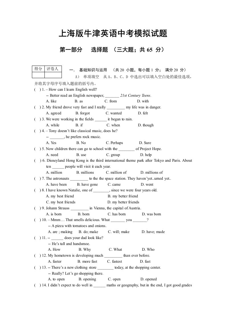 上海版牛津英语中考模拟试题