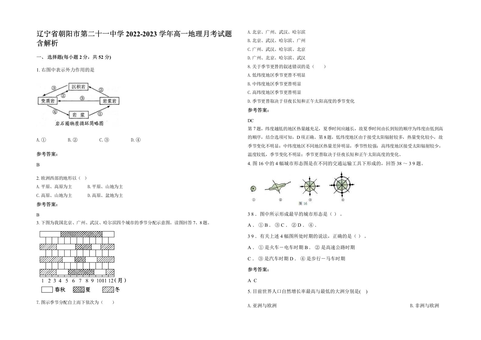 辽宁省朝阳市第二十一中学2022-2023学年高一地理月考试题含解析