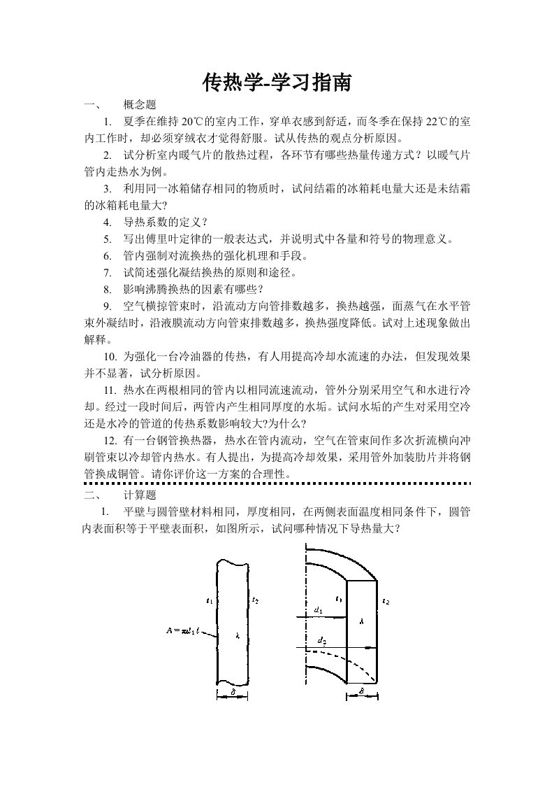 传热学试卷及答案-学习指南(专本科函授)